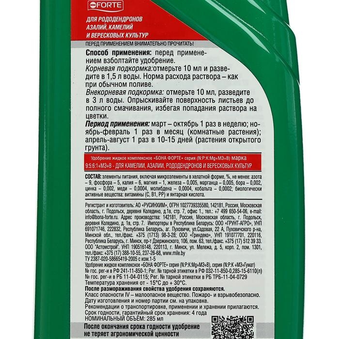 Удобрение для камелии, азалии, рододендронов и вересковых Bona Forte флакон, 285 мл Удобрение для камелии, азалии, рододендронов и вересковых Bona Forte флакон, 285 мл