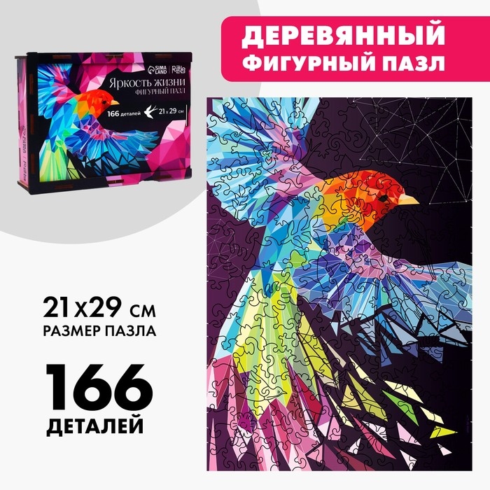 Пазл деревянный фигурный «Яркость жизни», 166 элементов Пазл деревянный фигурный «Яркость жизни», 166 элементов