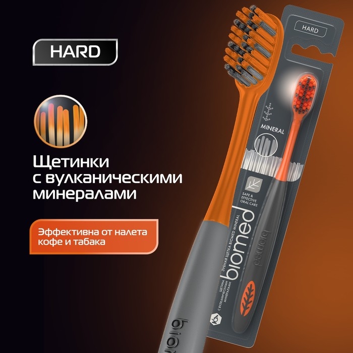 Зубная щетка BIOMED MINERAL HARD Зубная щетка BIOMED MINERAL HARD
