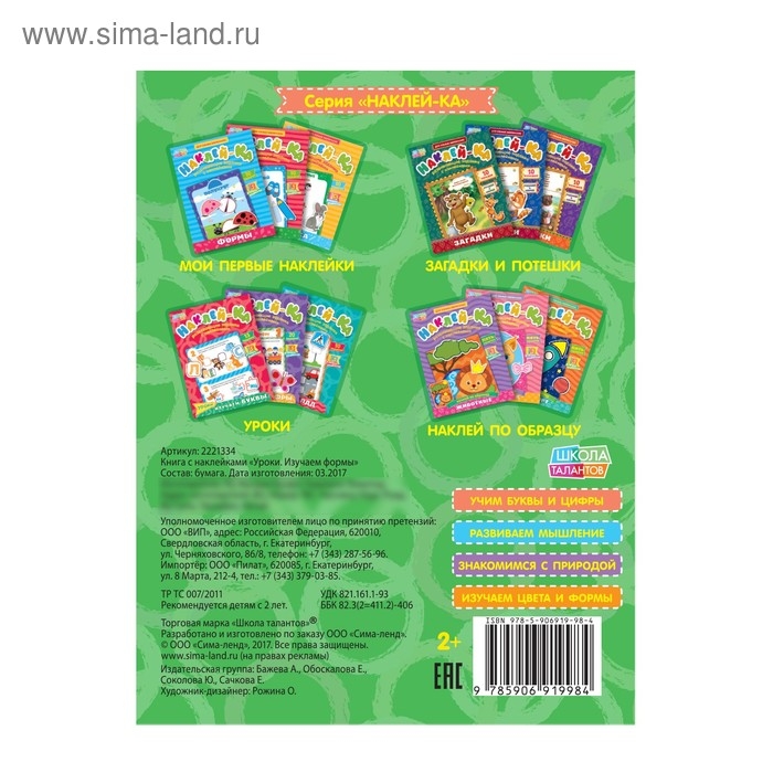 Наклейки обучающие «Изучаем формы», 12 стр. Наклейки обучающие «Изучаем формы», 12 стр.
