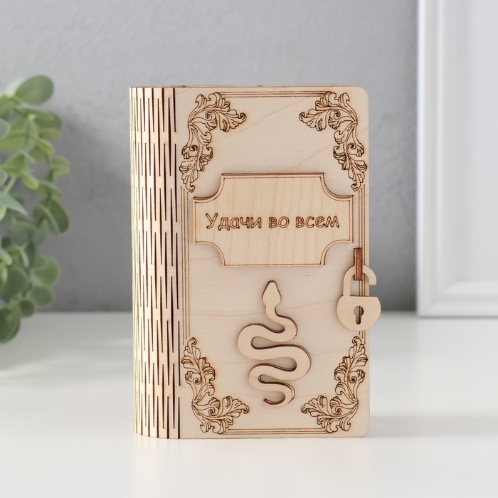Копилка-книга  Копилка-книга "Змея. Удачи во всём" 13,5х9х4,5 см