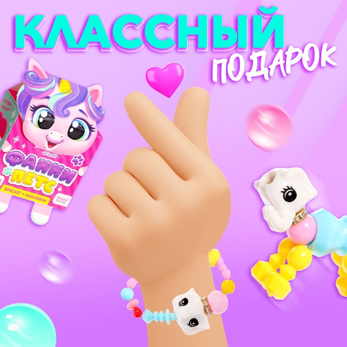 Игрушка-браслет «Фанни петс» с наклейками, слоник Игрушка-браслет «Фанни петс» с наклейками, слоник