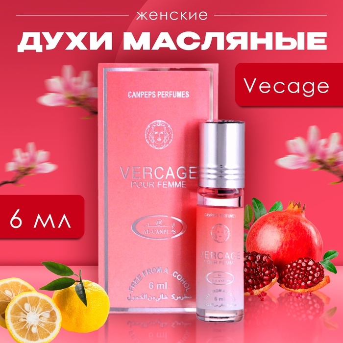 Духи масляные женские Vecage, 6 мл Духи масляные женские Vecage, 6 мл