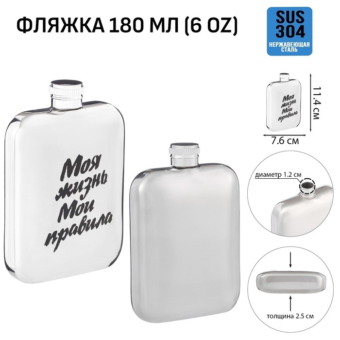 Фляжка для алкоголя Фляжка для алкоголя "Моя жизнь", нержавеющая сталь, подарочная, 180 мл, 6 oz