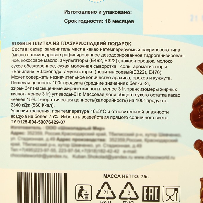 Новый год. Адвент-календарь "С Новым Годом!", 75 г