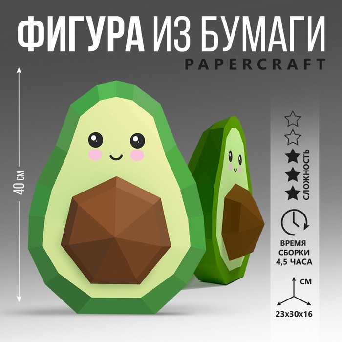 Полигональная фигура из бумаги «Авокадо», 23 х 30 х 16 см Полигональная фигура из бумаги «Авокадо», 23 х 30 х 16 см