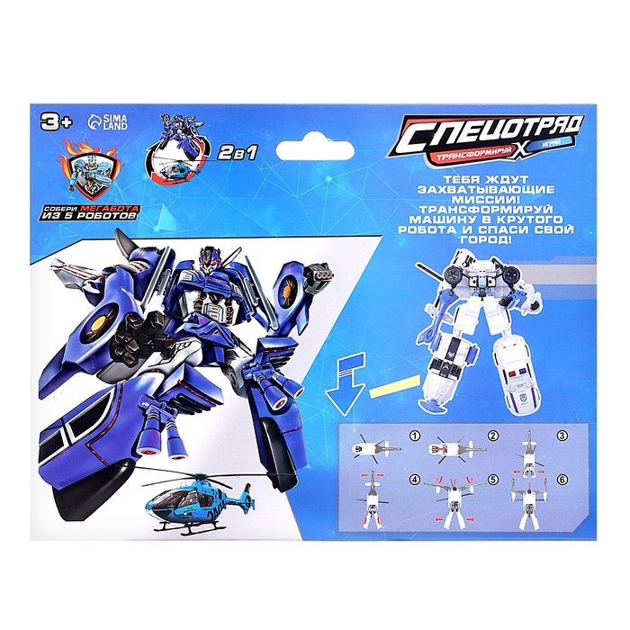 Робот «Полицейский вертолёт», трансформируется