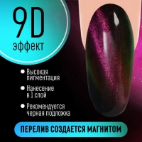 Гель-лак для ногтей, «CAT`S EYE», 3-х фазный, 8мл, LED/UV, цвет хамелеон/розовый (03)