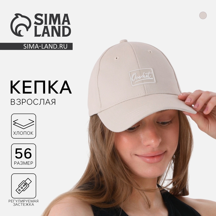 Кепка женская Overhat, цвет молочный, р-р 56