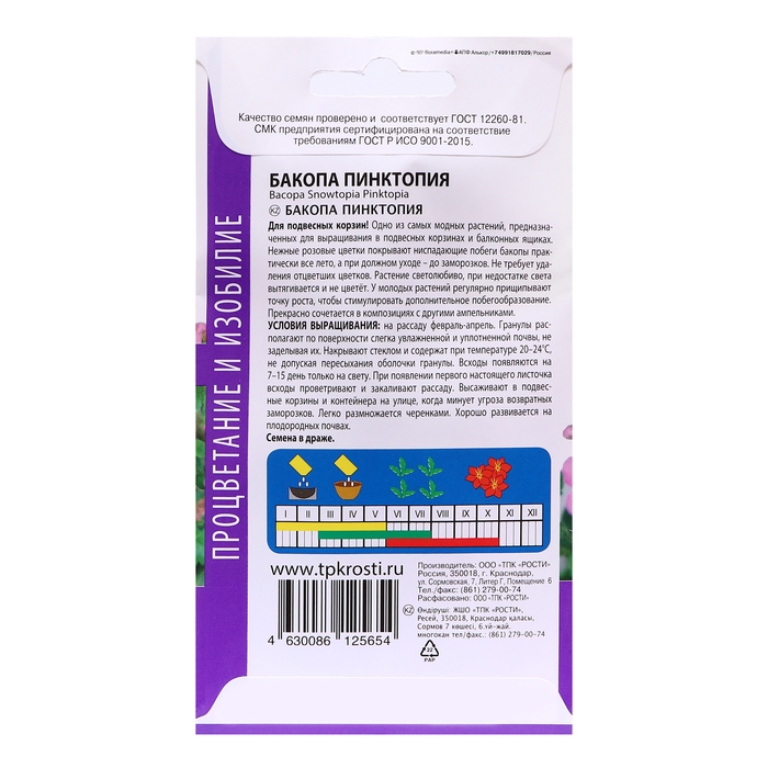 Семена цветов Бакопа  Семена цветов Бакопа "Пинктопия", 5 шт