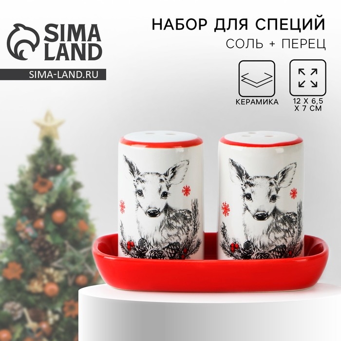 Новый год. Набор для специй керамический «Оленята», 12х6.5х7 см, цвет белый Новый год. Набор для специй керамический «Оленята», 12х6.5х7 см, цвет белый