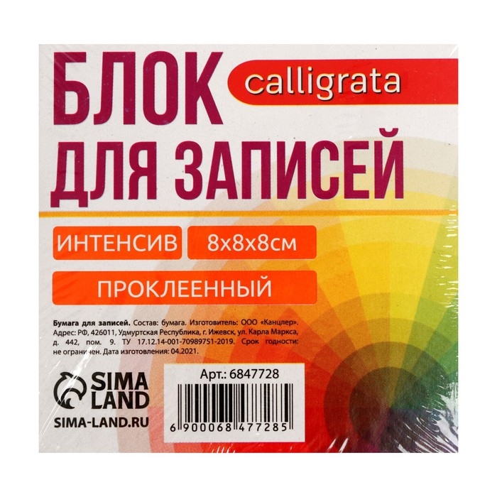 Блок бумаги д/записей на склейке 8*8*8 Calligrata цветн интенсив, 80г/м2 Блок бумаги д/записей на склейке 8*8*8 Calligrata цветн интенсив, 80г/м2