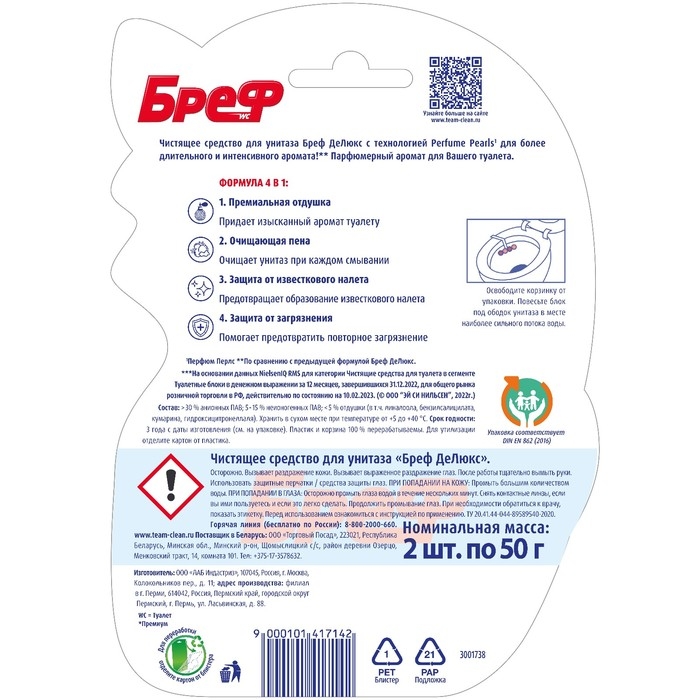 Блок для унитаза Bref DeLuxe «Нежная магнолия», 2 × 50 г