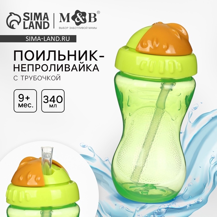 Поильник с силиконовой трубочкой, 340 мл., цвет Зеленый Поильник с силиконовой трубочкой, 340 мл., цвет Зеленый