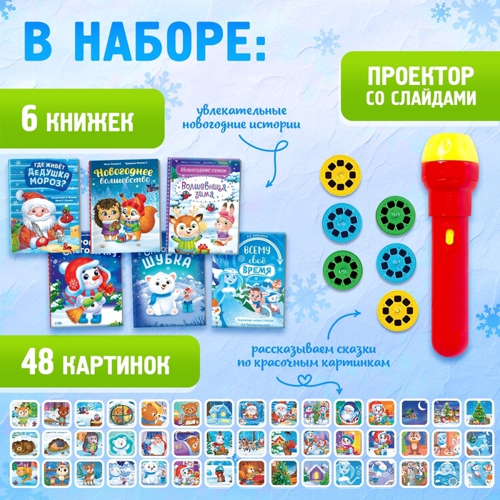 Игровой набор с проектором «Волшебные сказки», свет Игровой набор с проектором «Волшебные сказки», свет