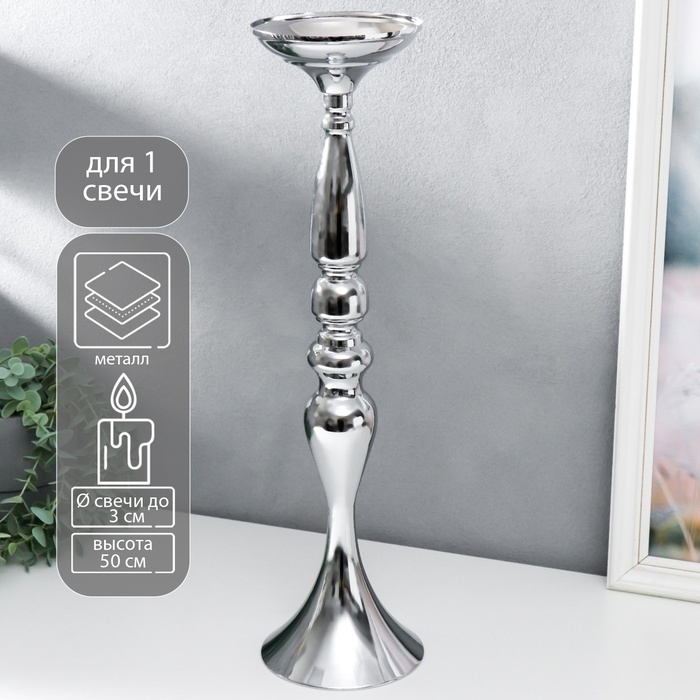 Подсвечник металл на 1 свечу Подсвечник металл на 1 свечу "Изящный" серебристый 50х13х13 см