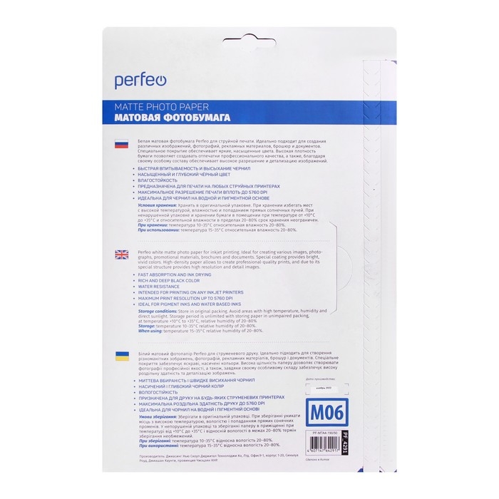 Фотобумага для струйной печати А4, 50 листов Perfeo, 190 г/м2, односторонняя, матовая Фотобумага для струйной печати А4, 50 листов Perfeo, 190 г/м2, односторонняя, матовая