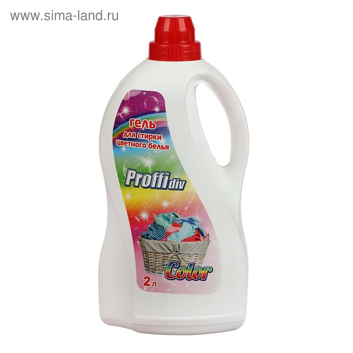 Гель для стирки Proffidiv  Гель для стирки Proffidiv "COLOR", 2 л