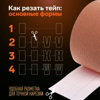 Кинезио - тейп, 3,8 см × 5 м, цвет бежевый