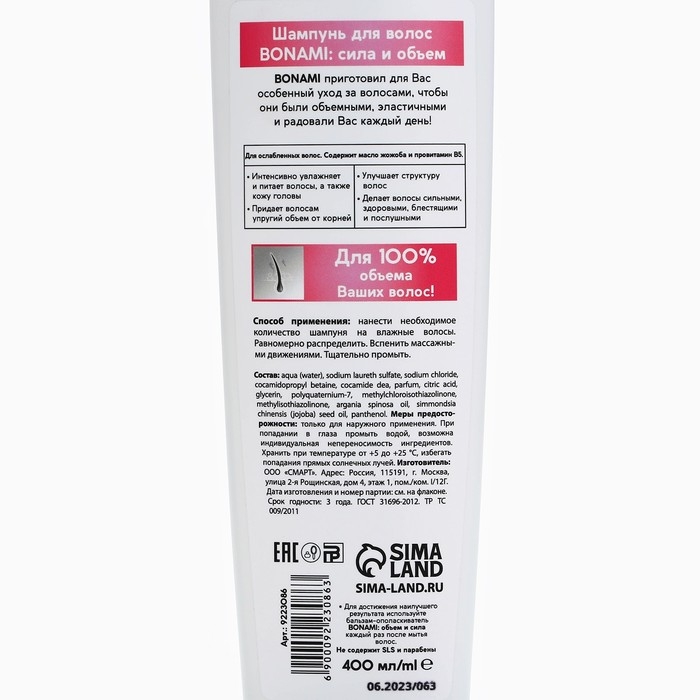 Шампунь для ослабленных волос с маслом жожоба и провитамином В5, оъём и сила, 400 мл, BONAMI