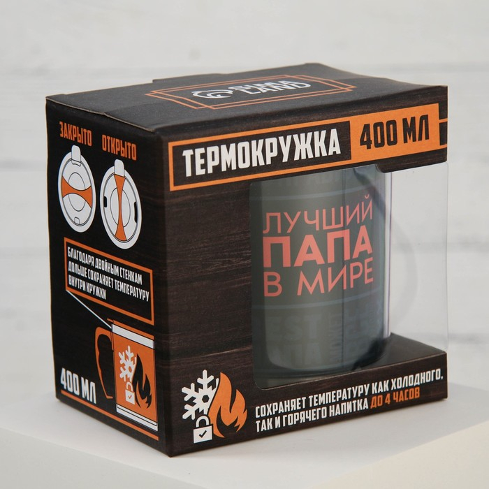 Термокружка «Лучший папа в мире», 400 мл, сохраняет тепло 2 ч Термокружка «Лучший папа в мире», 400 мл, сохраняет тепло 2 ч