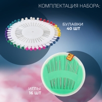 Портновский набор: булавки 40 шт, иглы 16 шт, в блистере, цвет МИКС