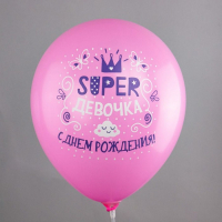 Шар латексный 12" Super «Девочка!», пастель, 1-сторонний, набор 25 шт., МИКС