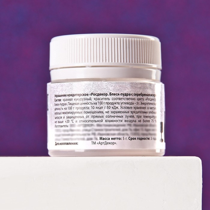 Шиммер для напитков и кальяна «Мерцающее серебро», 5 г.