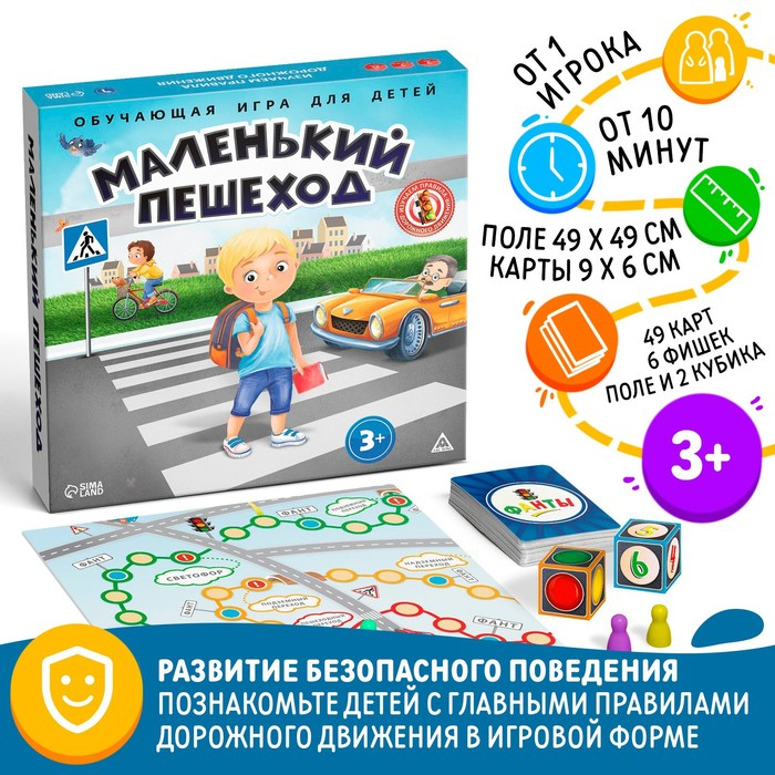 Настольная обучающая игра ПДД «Маленький пешеход», 3+ Настольная обучающая игра ПДД «Маленький пешеход», 3+