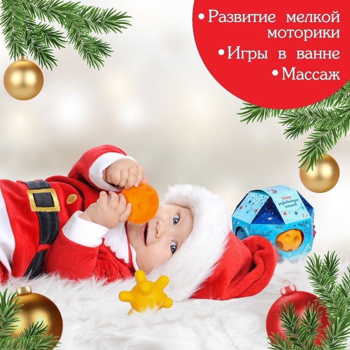 Подарочный набор развивающих мячиков на Новый Год «Ёлочный шар», с пищалкой, 7 шт., Крошка Я Подарочный набор развивающих мячиков на Новый Год «Ёлочный шар», с пищалкой, 7 шт., Крошка Я