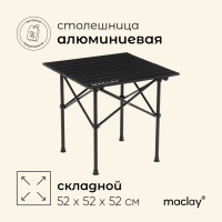 Стол туристический Maclay, 52х52х52 см, цвет чёрный