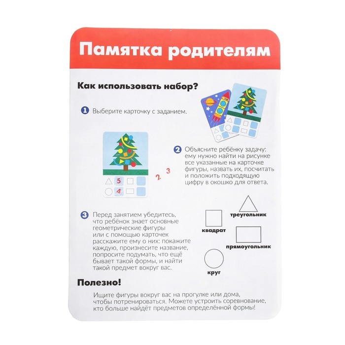 Развивающий набор «Ищем фигуры», готовимся к школе Развивающий набор «Ищем фигуры», готовимся к школе