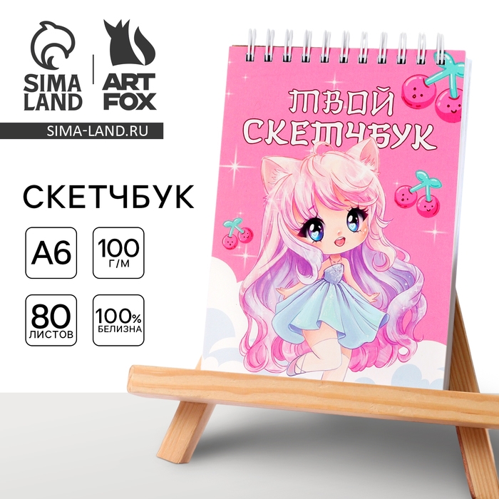 Скетчбук А6, 80 л. 100 г/м Скетчбук А6, 80 л. 100 г/м "Аниме девочка"