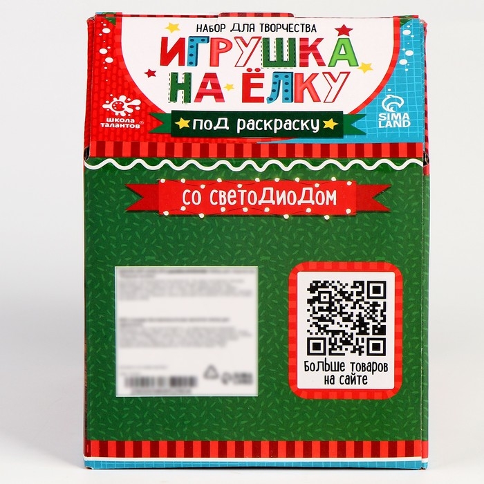 Новый год! Набор для творчества «Игрушка на ёлку. Шар-ёлка», керамический, со светодиодом Новый год! Набор для творчества «Игрушка на ёлку. Шар-ёлка», керамический, со светодиодом