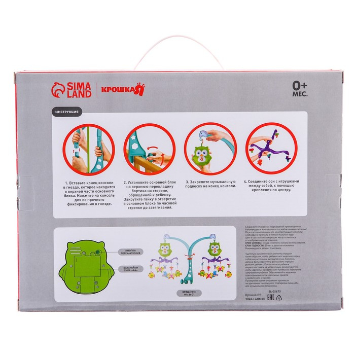 Мобиль музыкальный на кроватку «Совушка», работает от батареек, Крошка Я Мобиль музыкальный на кроватку «Совушка», работает от батареек, Крошка Я