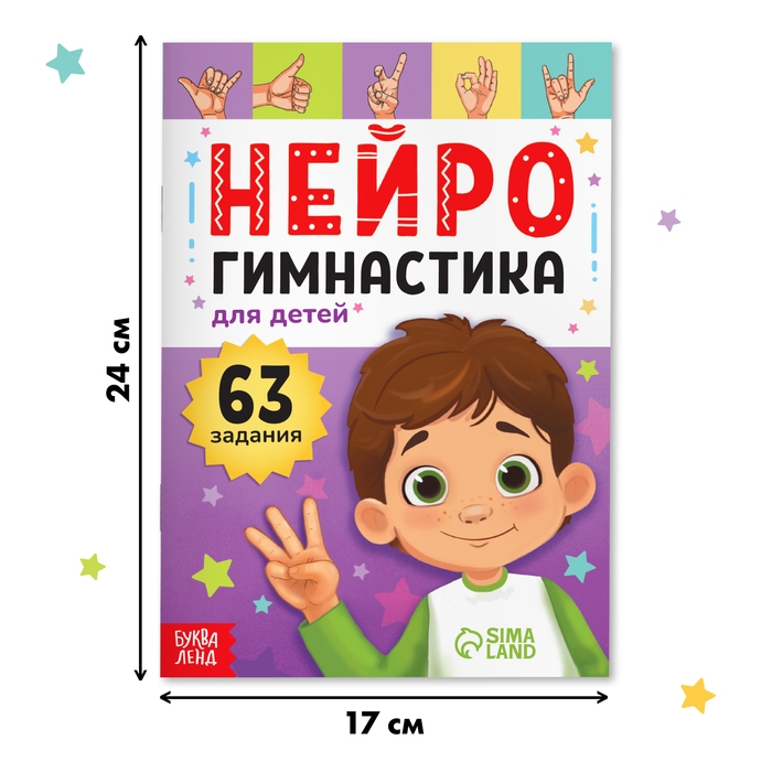 Книга «Нейрогимнастика», 48 стр. Книга «Нейрогимнастика», 48 стр.