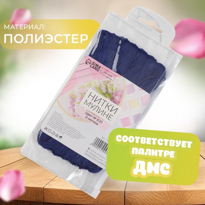 Набор ниток мулине №820, 8 ± 1 м, 6 шт, цвет чистый синий Набор ниток мулине №820, 8 ± 1 м, 6 шт, цвет чистый синий