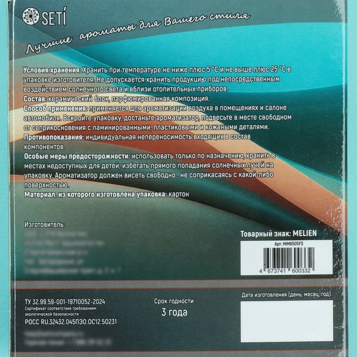 Ароматизатор подвесной Melien Guilty pour Homme, керамический Ароматизатор подвесной Melien Guilty pour Homme, керамический