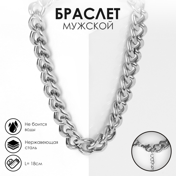 Браслет «Гладиатор» широкое плетение, цвет серебро, 18 см Браслет «Гладиатор» широкое плетение, цвет серебро, 18 см
