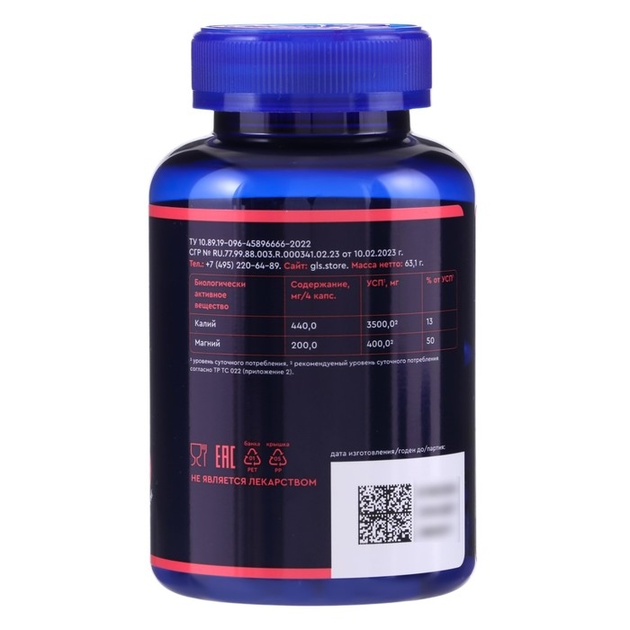 Калий Магний GLS для сердца и сосудов, 120 капсул по 430 мг Калий Магний GLS для сердца и сосудов, 120 капсул по 430 мг