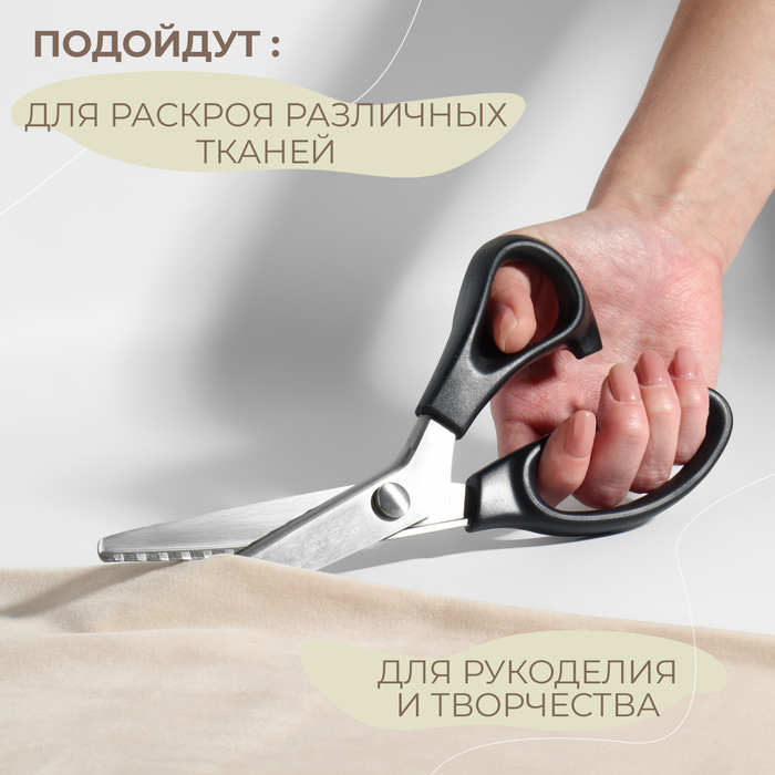 Ножницы «Зигзаг», 9 Ножницы «Зигзаг», 9", 23 см, шаг - 7 мм, цвет чёрный