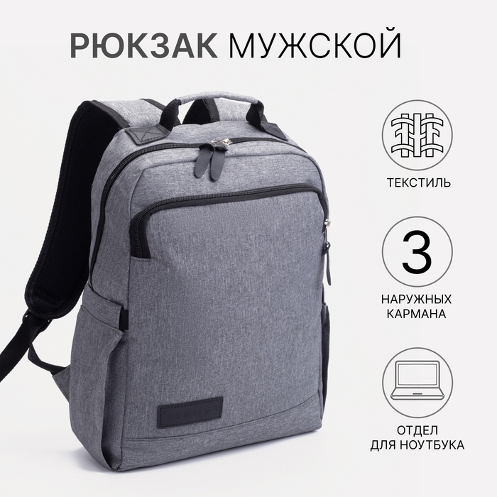 Рюкзак мужской на молнии, RISE, наружный карман, цвет серый Рюкзак мужской на молнии, RISE, наружный карман, цвет серый