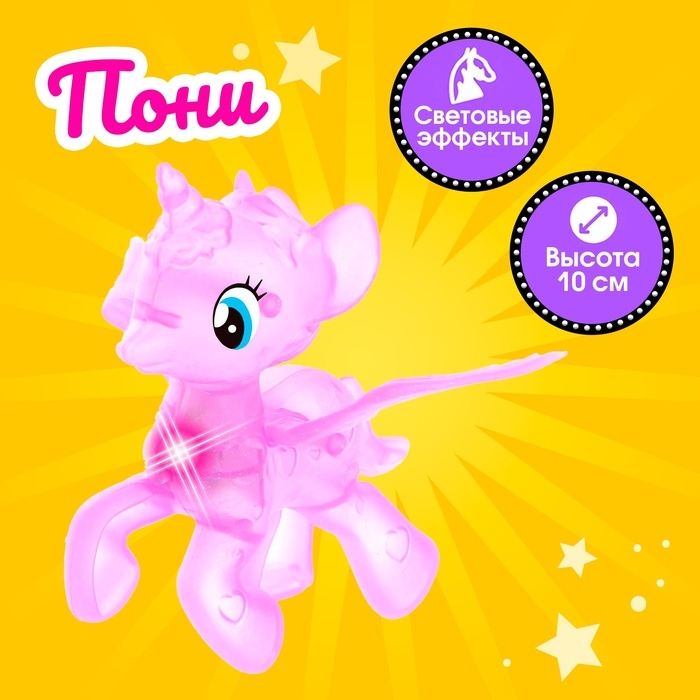 Игрушка «Пони» со светом, МИКС Игрушка «Пони» со светом, МИКС