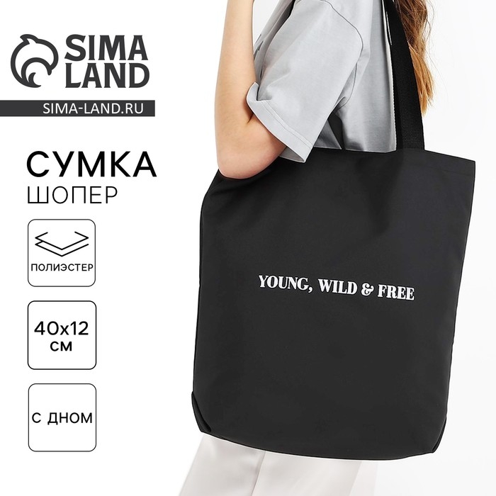 Шопер Young, 40х12х38, цвет чёрный Шопер Young, 40х12х38, цвет чёрный