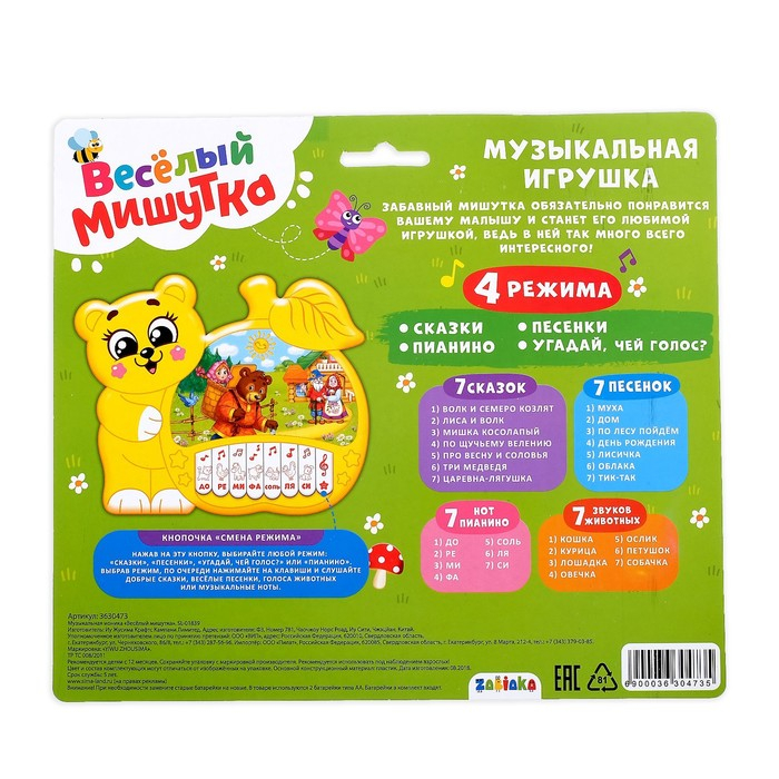 Музыкальная игрушка-пианино «Медвежонок», ионика, 4 режима игры, работает от батареек Музыкальная игрушка-пианино «Медвежонок», ионика, 4 режима игры, работает от батареек