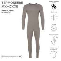 Термобельё мужское (джемпер, брюки) MINAKU цвет серый, размер 56