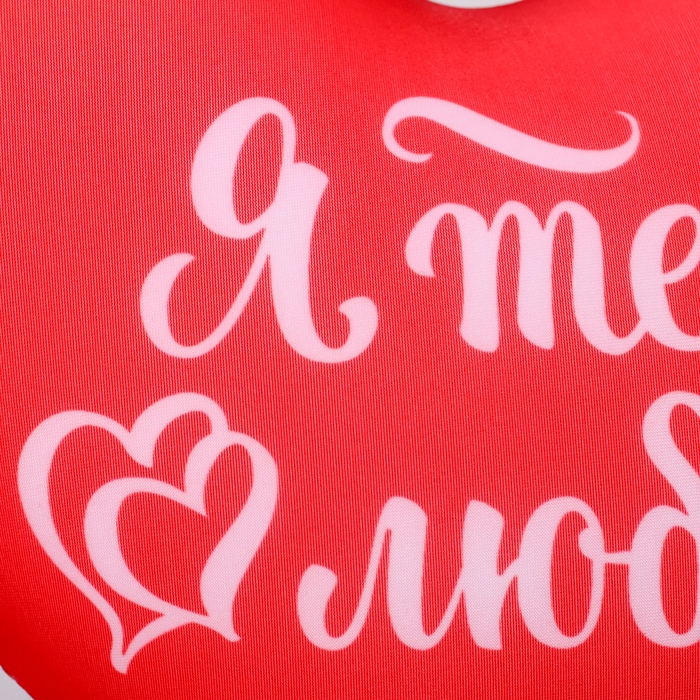 Подушка антистресс «Я тебя люблю», сердце Подушка антистресс «Я тебя люблю», сердце