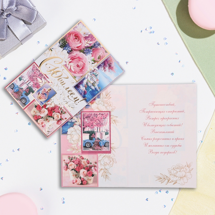 Открытка  Открытка "С Юбилеем!" машина, букет, дом, тиснение, конгрев, А5