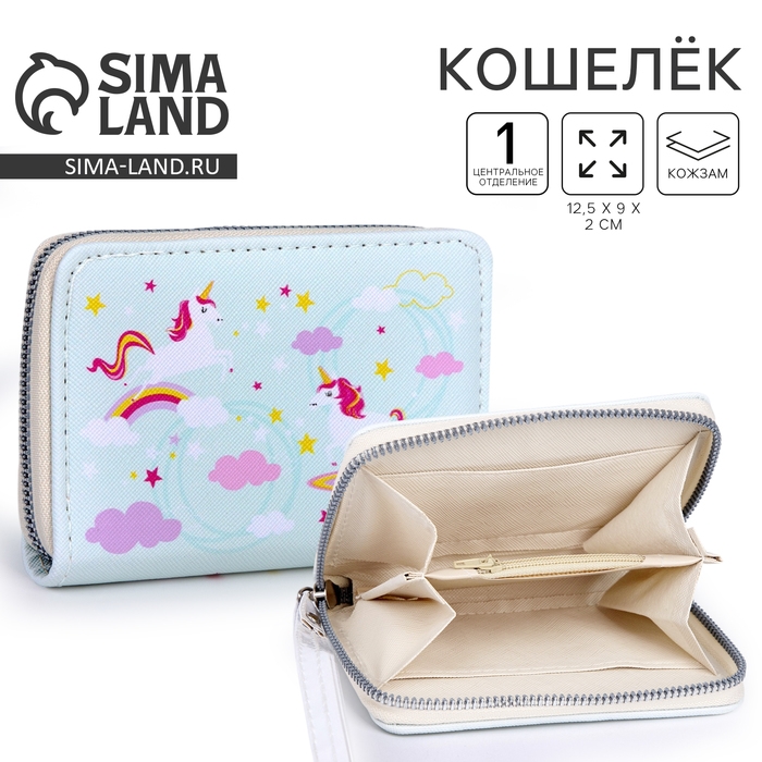 Кошелёк детский «Единороги» 12.5х9х2 см, голубой