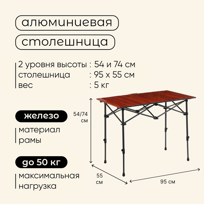 Стол туристический Maclay, 95х55х54/74 см, цвет дерево